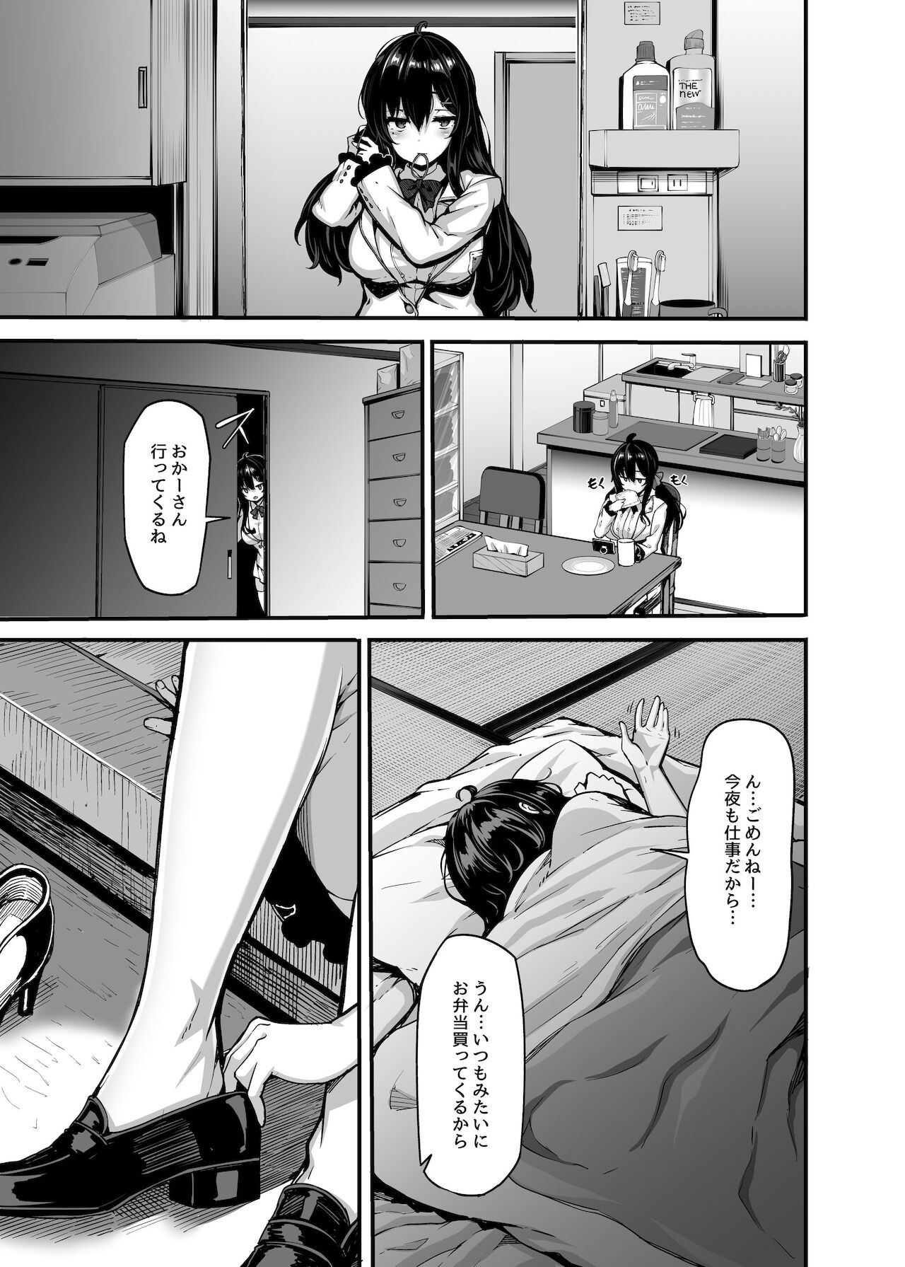 野々原柚花のヒミツのハイシン1～3 page 6 full