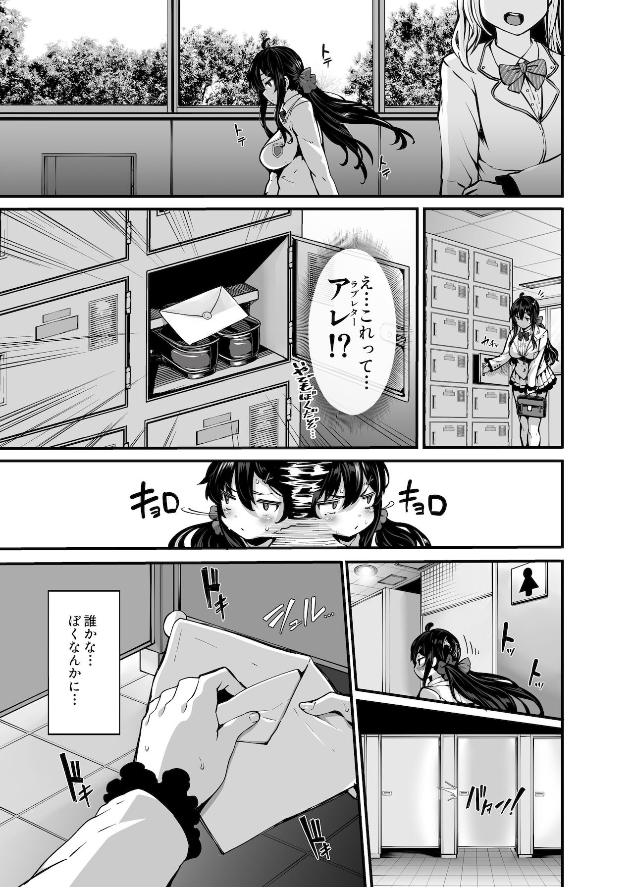 野々原柚花のヒミツのハイシン1～3 page 8 full
