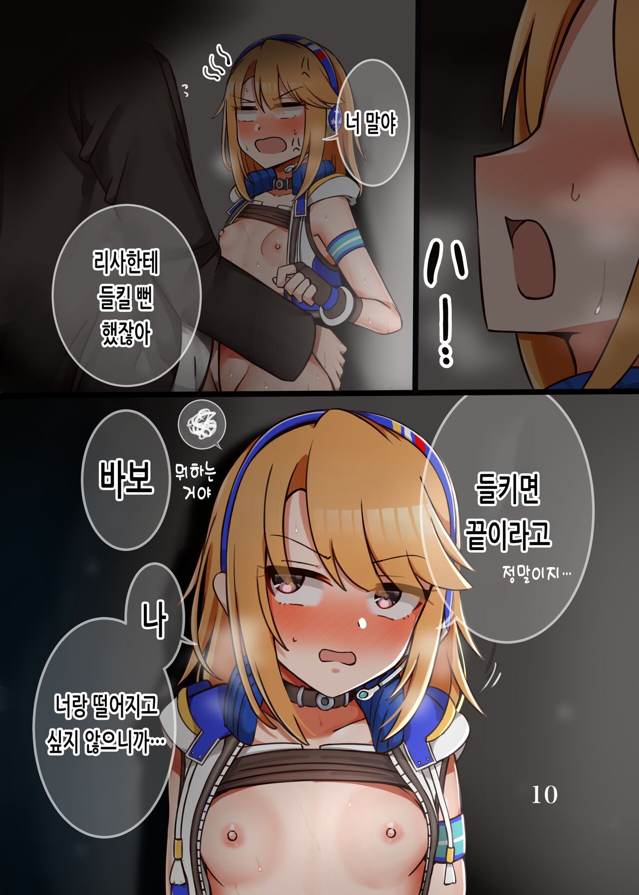 Haru-chin ga Shikatanaku Ecchi Shite Kureru Hon | 하루 쨩이 어쩔 수 없이 섹스해주는 책 page 11 full