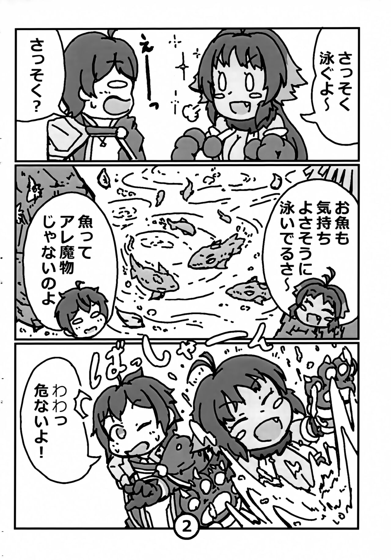 Natsukaze no Ka page 3 full