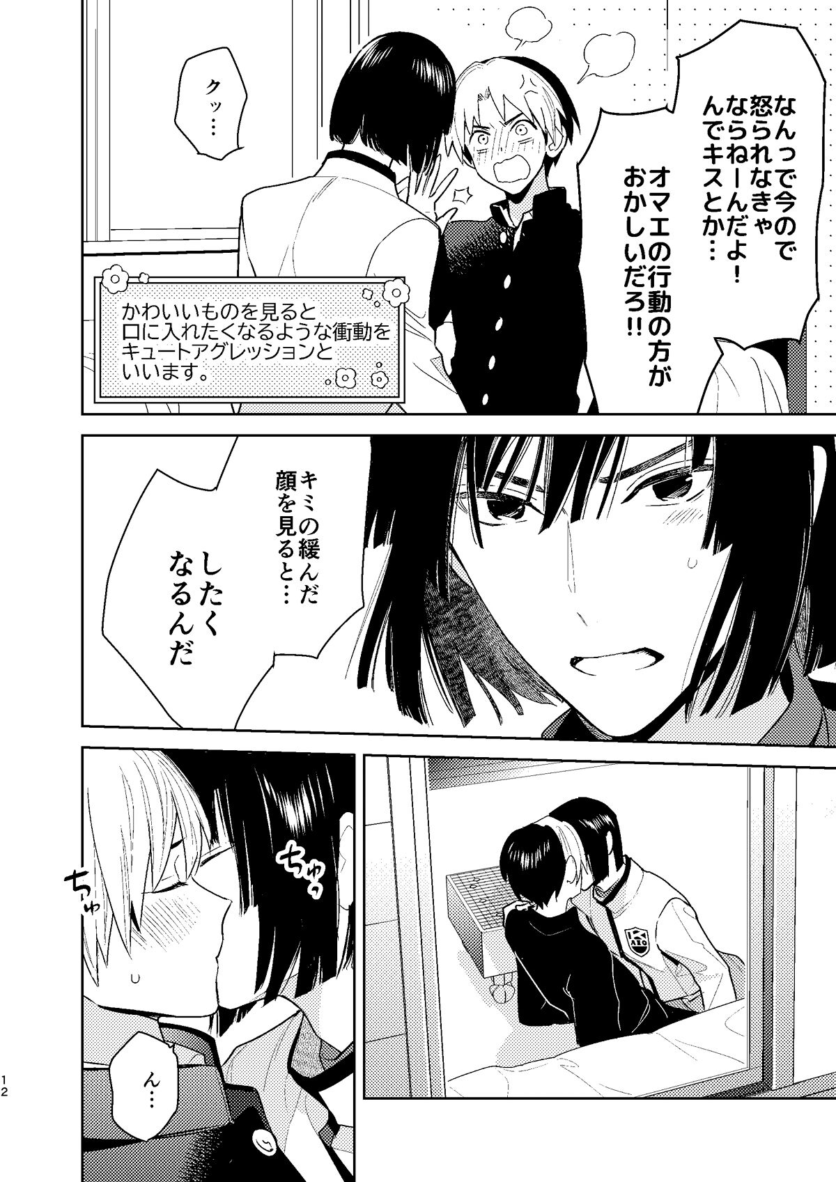 ○○kurai Hajimete jyanaindarou? page 11 full