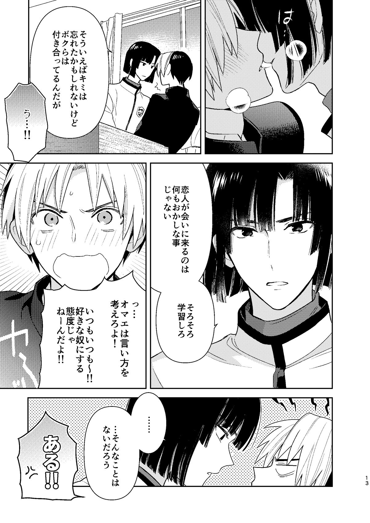 ○○kurai Hajimete jyanaindarou? page 12 full