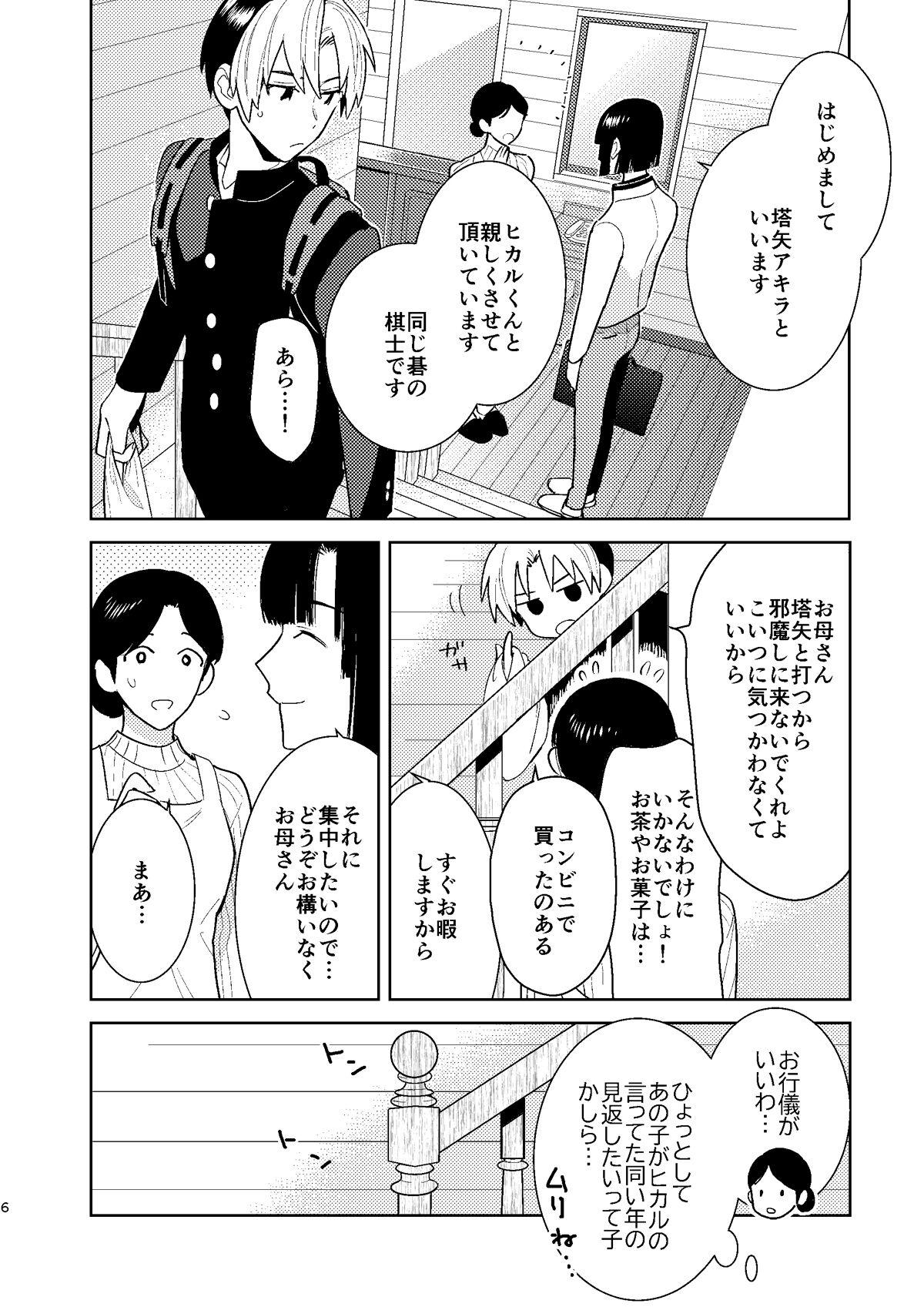 ○○kurai Hajimete jyanaindarou? page 5 full