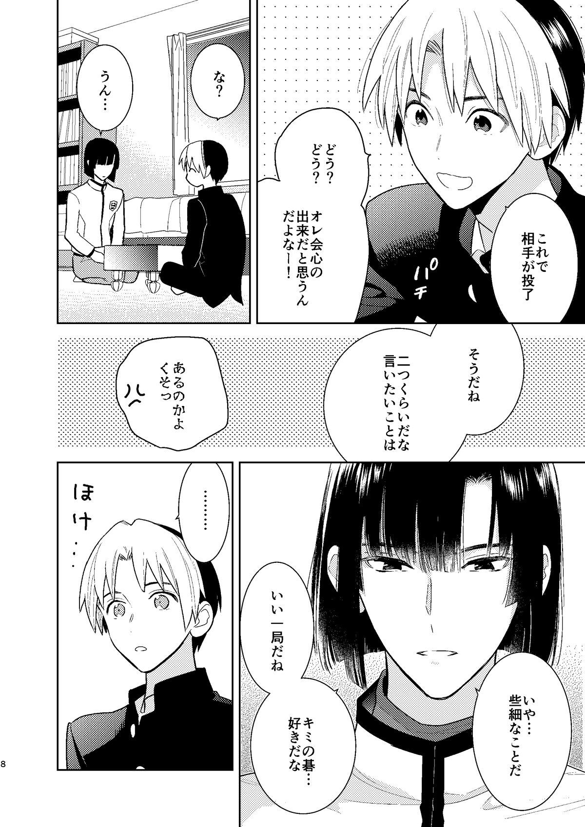 ○○kurai Hajimete jyanaindarou? page 7 full