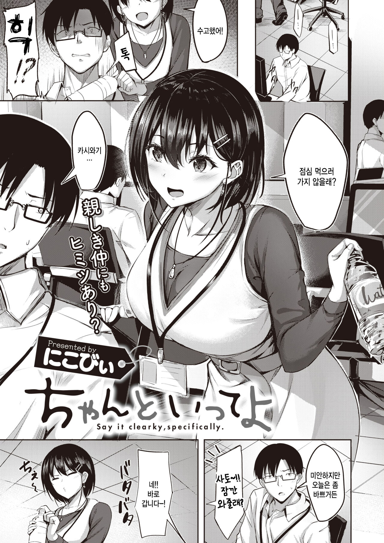 Chanto Itte yo - Say it clearky, specifically. page 1 full