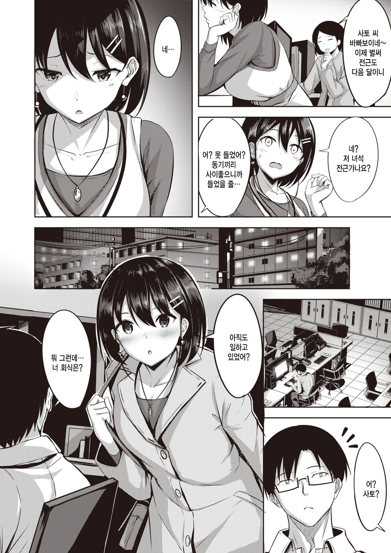Chanto Itte yo - Say it clearky, specifically. page 2 full