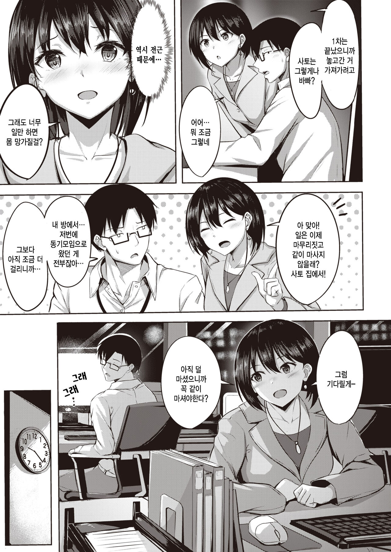 Chanto Itte yo - Say it clearky, specifically. page 3 full