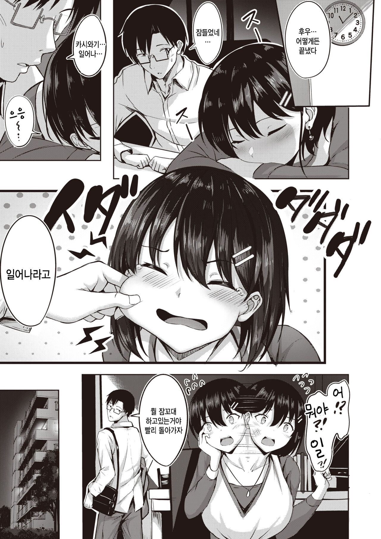 Chanto Itte yo - Say it clearky, specifically. page 5 full