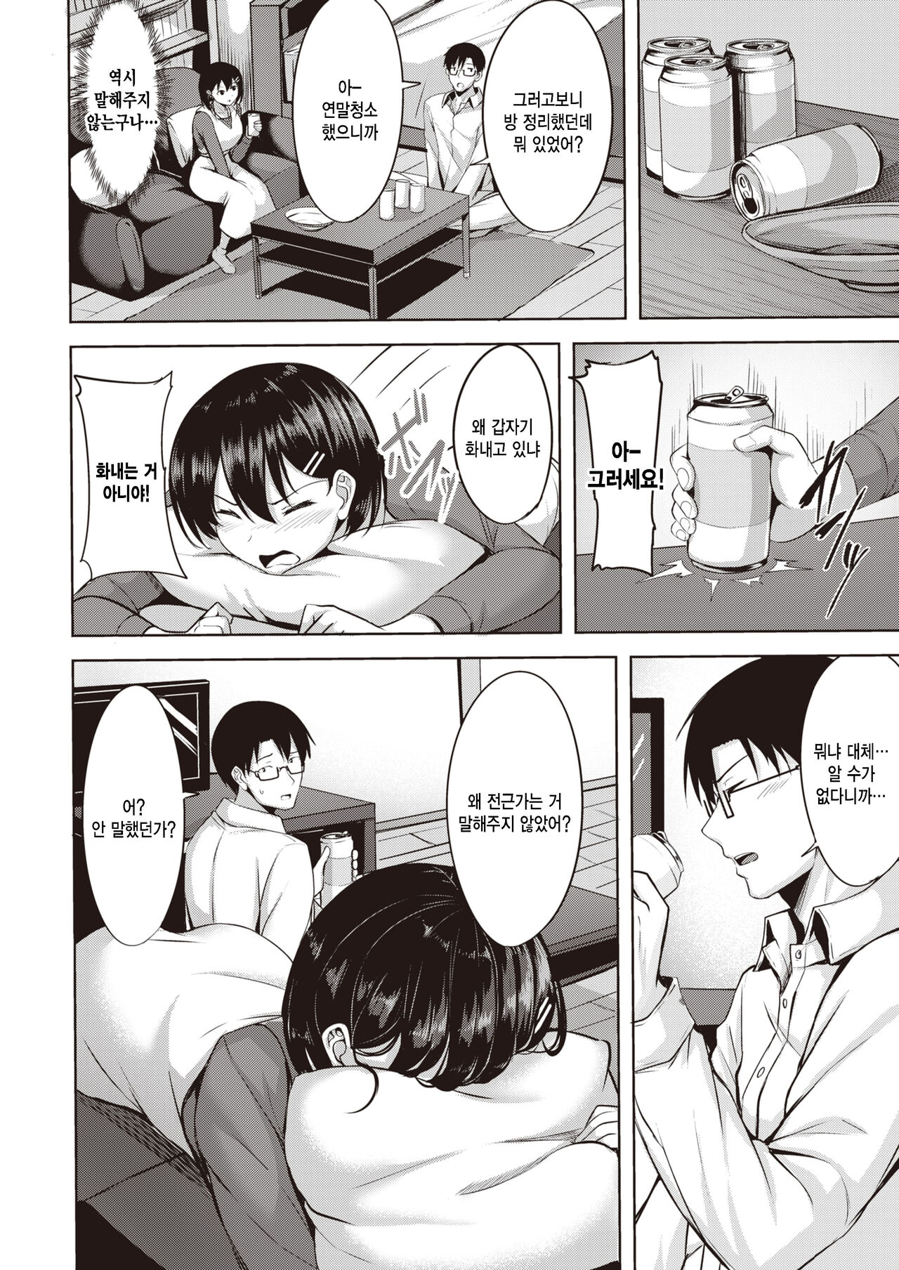 Chanto Itte yo - Say it clearky, specifically. page 6 full