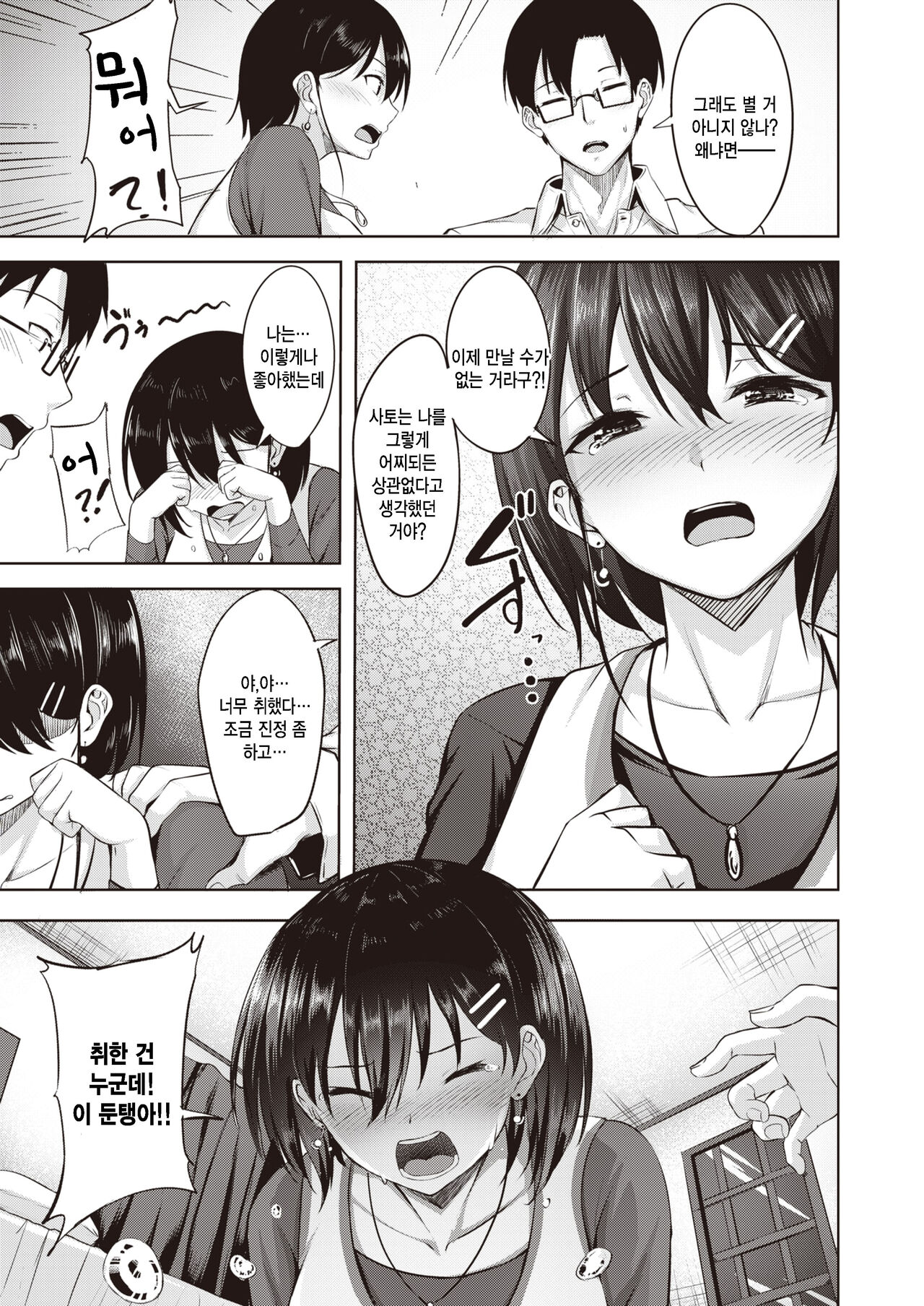 Chanto Itte yo - Say it clearky, specifically. page 7 full