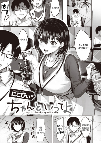 [Nicoby] Chanto Itte yo - Say it clearky, specifically. (COMIC Kairakuten BEAST 2022-02) [Korean] [팀 털난보리] [Digital] cover