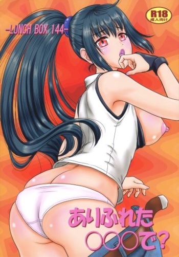 (C99) [Chandora, Lunch Box (Makunouchi Isami)] Arifureta ○○ de? (Arifureta Shokugyou de Sekai Saikyou) [English] [desudesu] cover