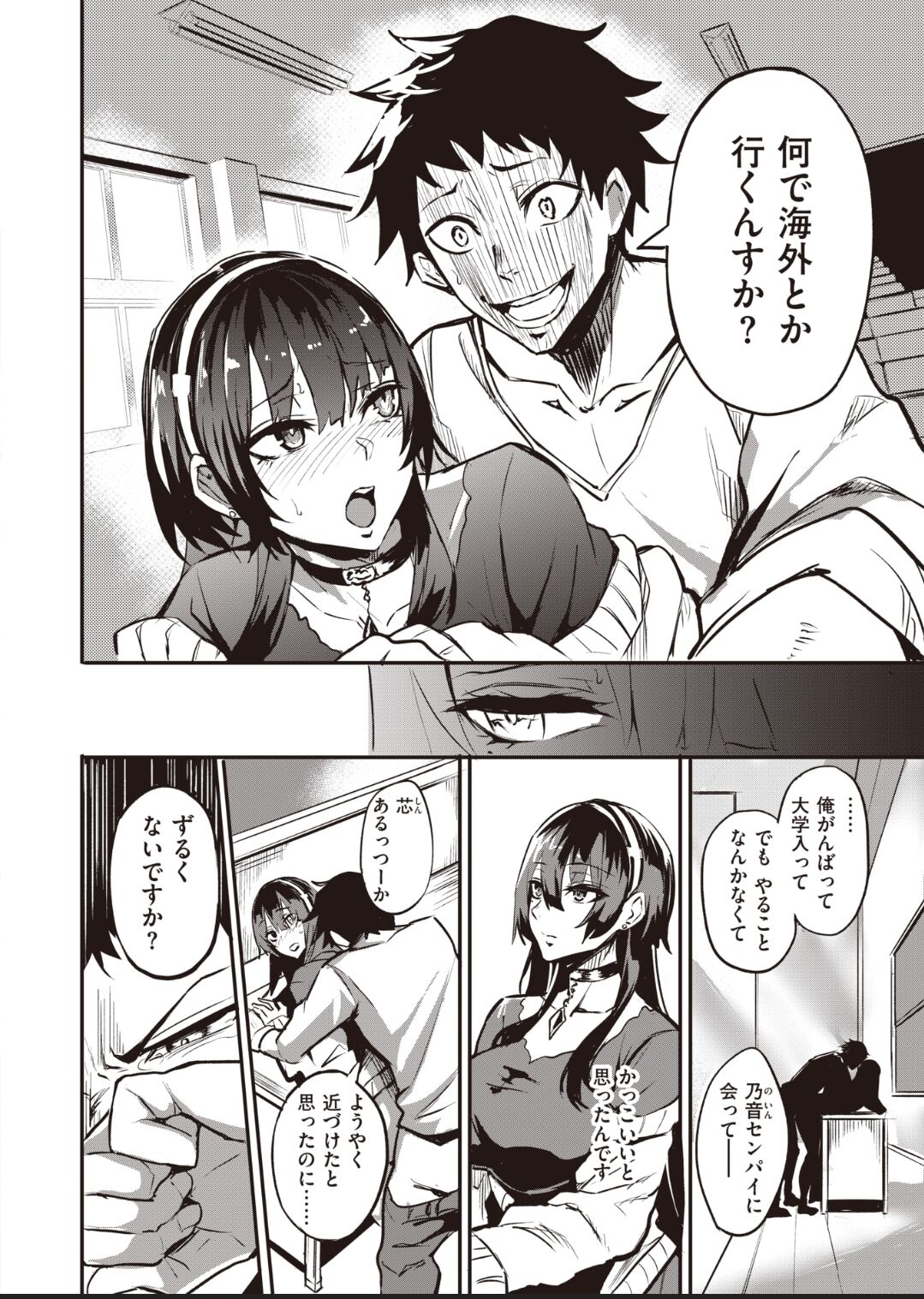 Haikei, Anal Vampire Senpai. Kouhen page 12 full