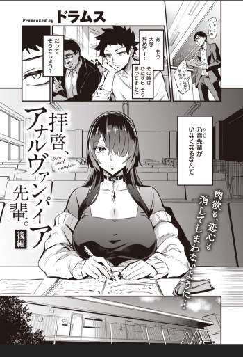 [Dramus] Haikei, Anal Vampire Senpai. Kouhen (WEEKLY Kairakuten 2022 No.44) cover