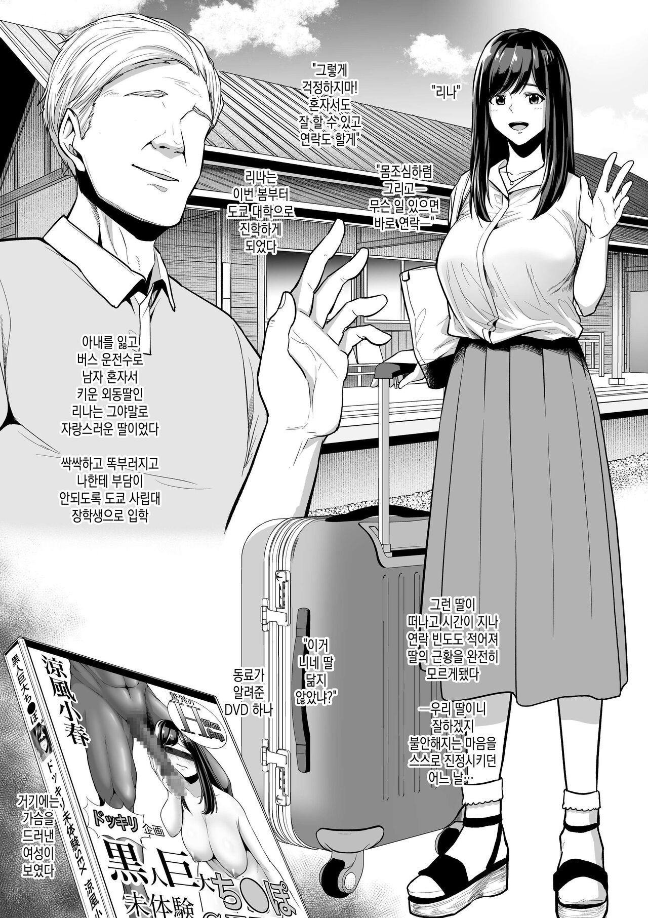 Joukyou shita Hitorimusume ga AV Ochi shite Kokujin ni Nakadashi sareru | 상경한 외동딸이 AV타락해서 흑인한테 질싸당한다 page 1 full