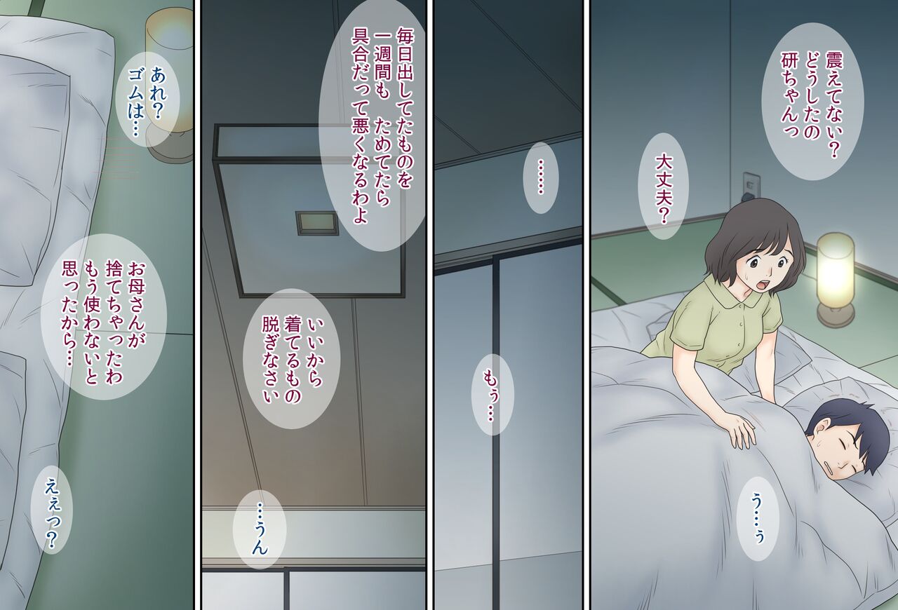 Boshi Katei no Himitsu page 12 full