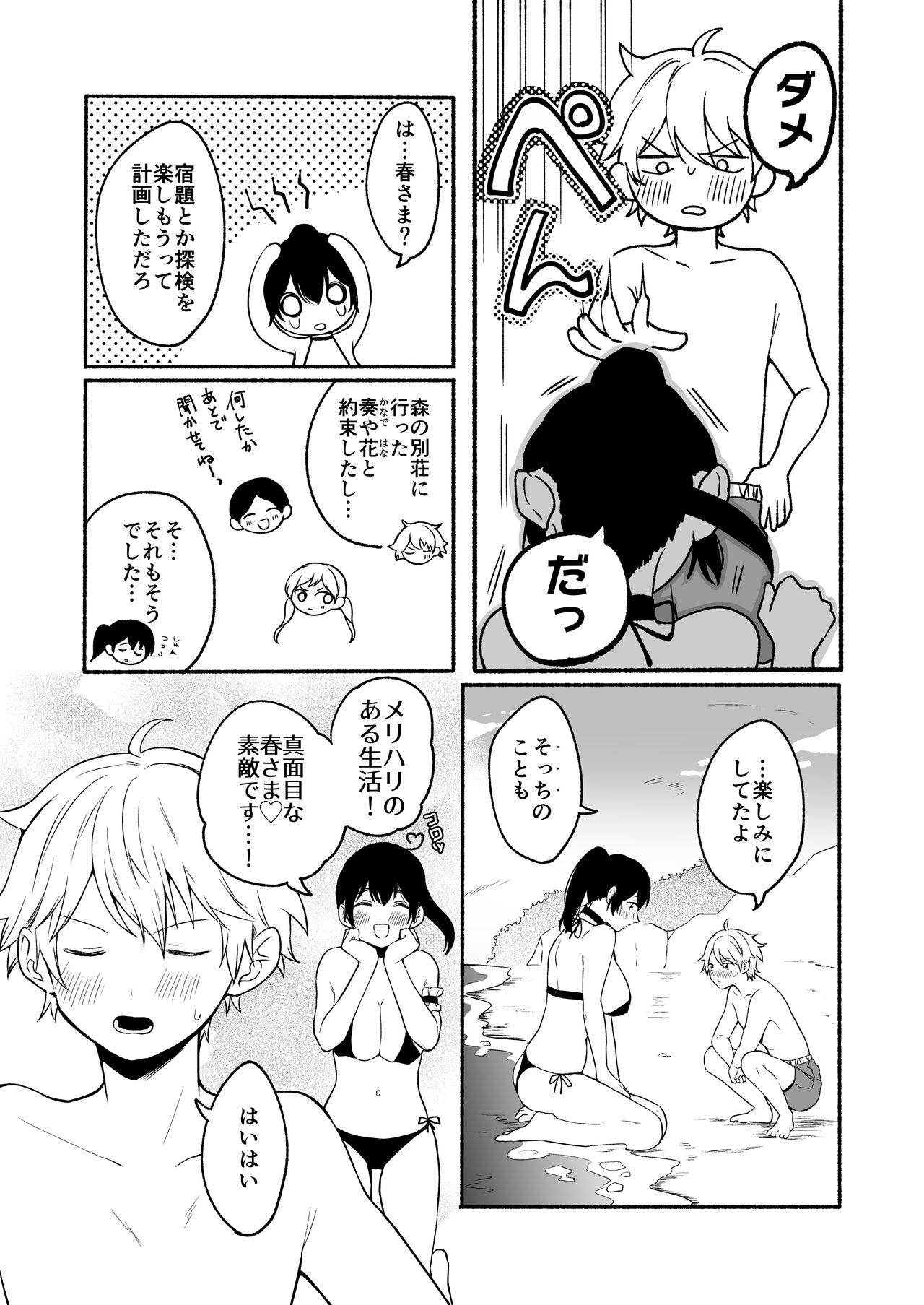 Oneechan to Boku no Kaihatsu Seikatsu 5 page 10 full