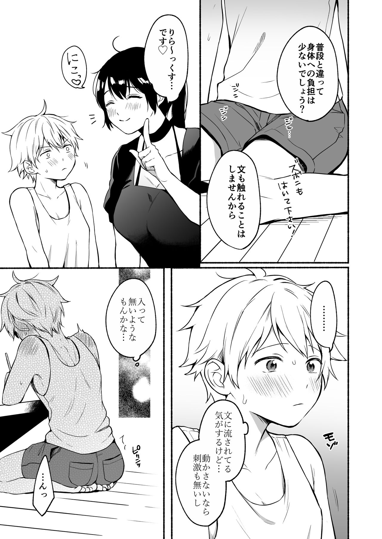 Oneechan to Boku no Kaihatsu Seikatsu 5 page 12 full