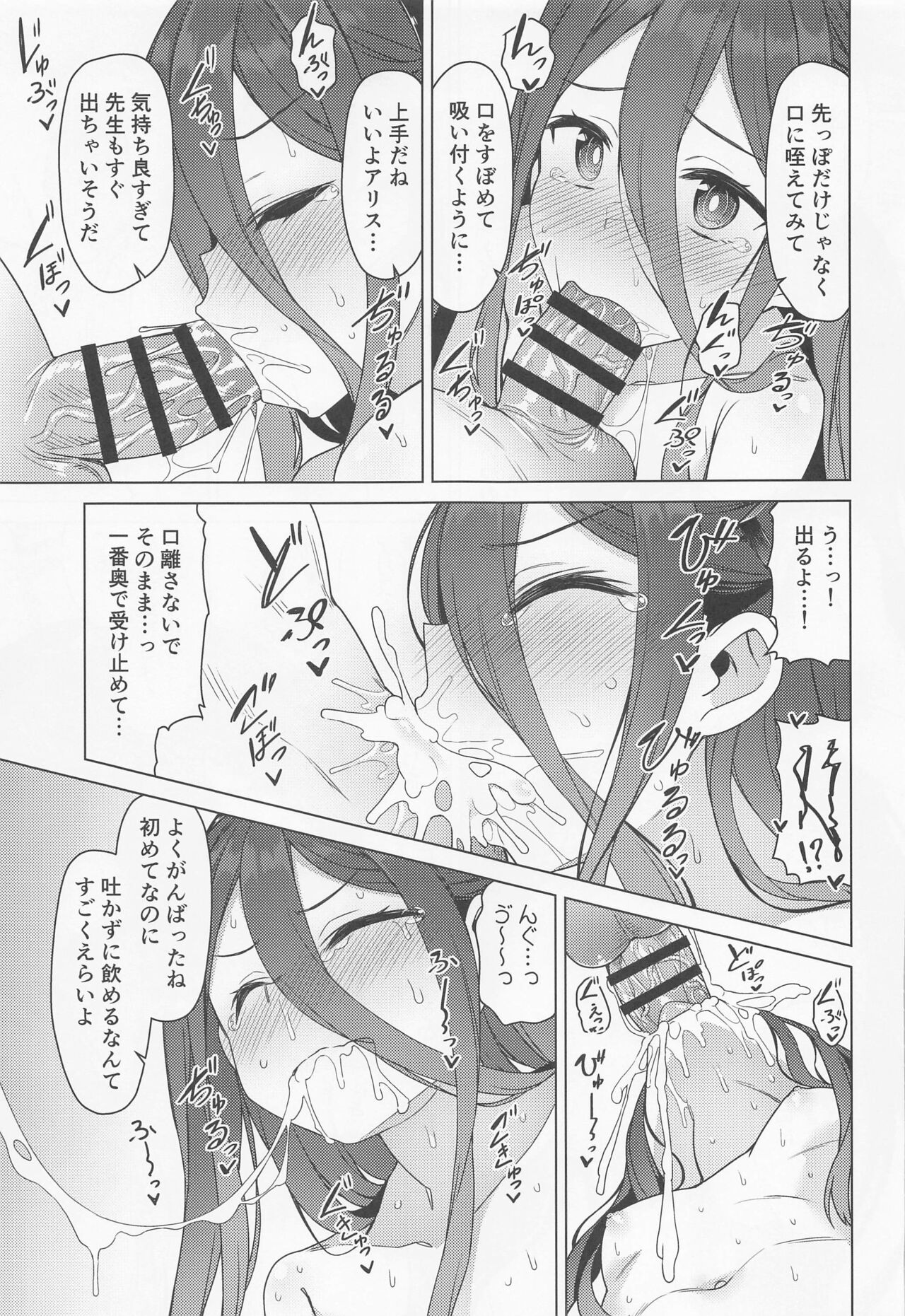 Alice wa Densetsu no Soubi o Te ni Ireta. page 12 full