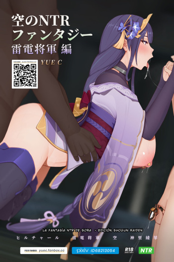 [YUE C] Sora no NTR Fantasy - Raiden Shogun Hen (Genshin Impact) [Spanish] cover