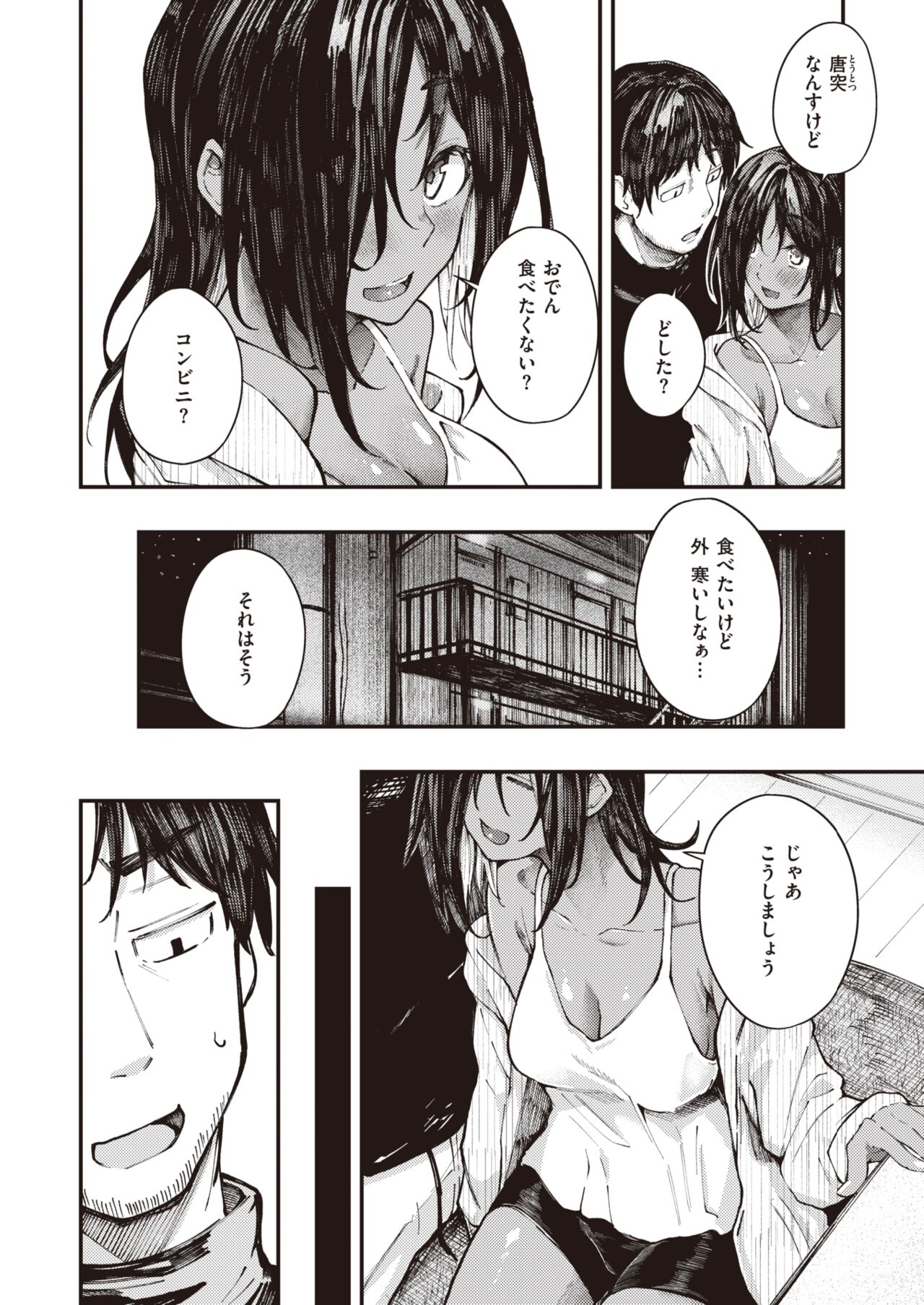COMIC Shitsurakuten 2023-01 page 4 full