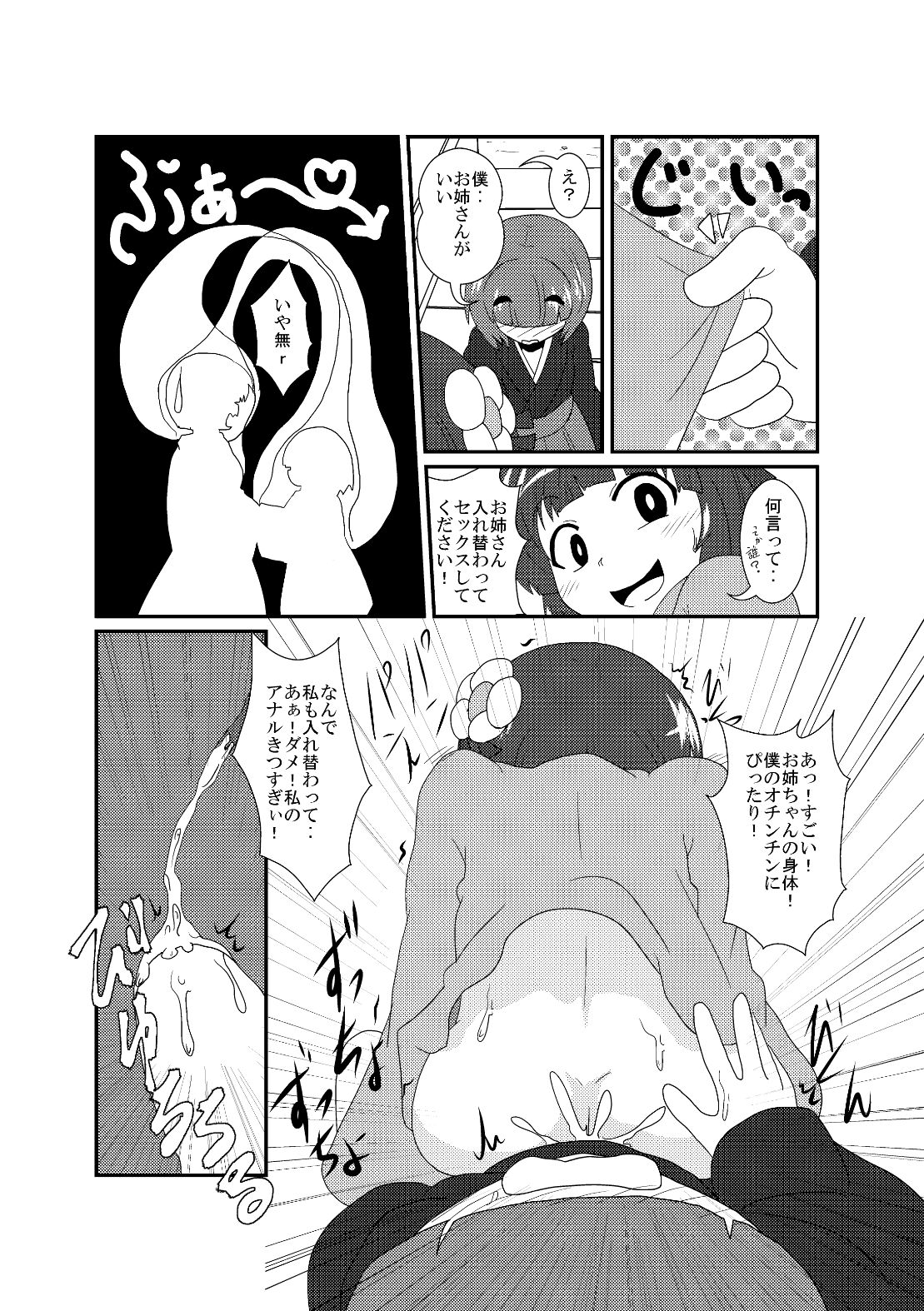 Hieda no Akyuu no Fushigi na Makimono page 11 full
