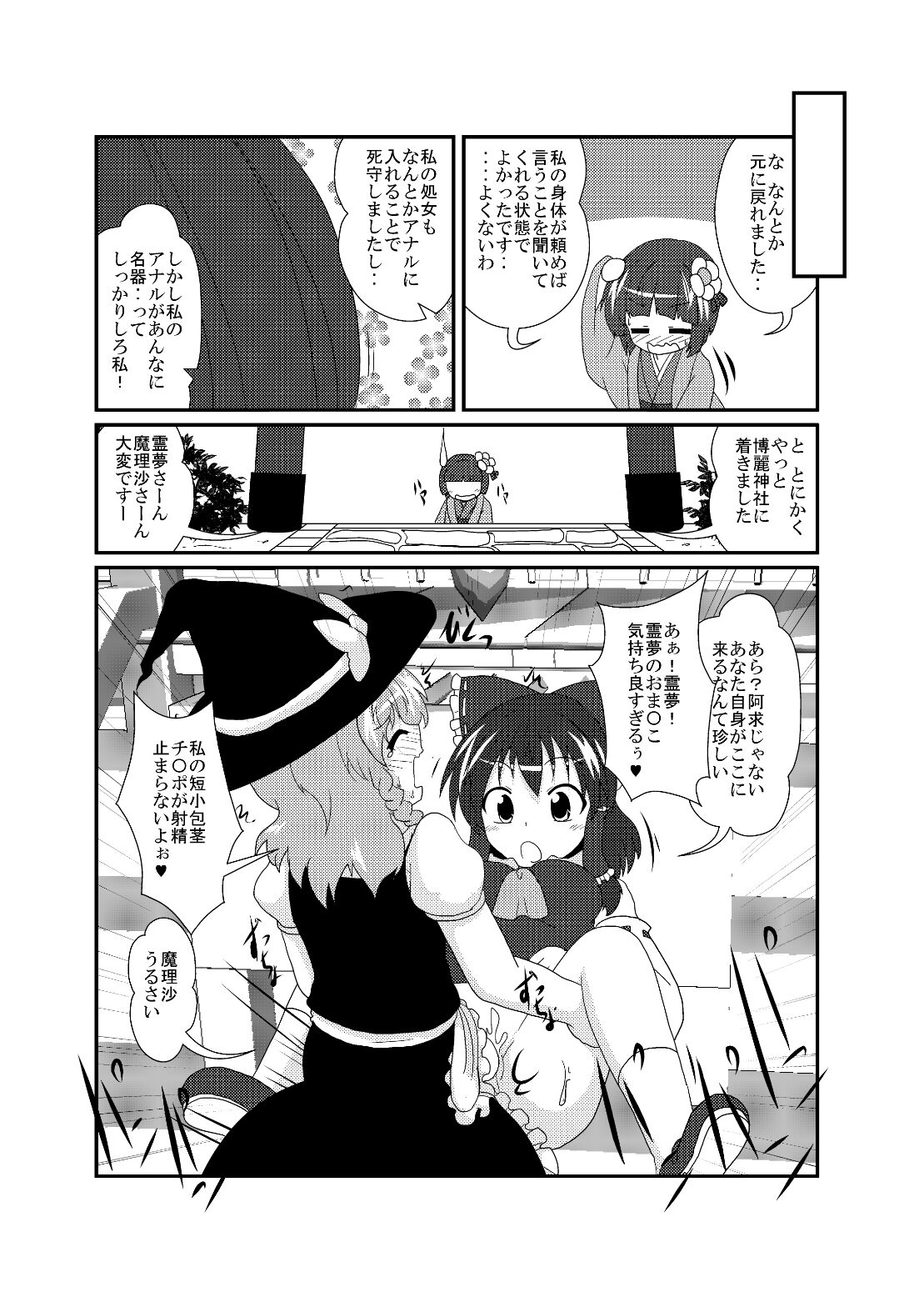 Hieda no Akyuu no Fushigi na Makimono page 12 full