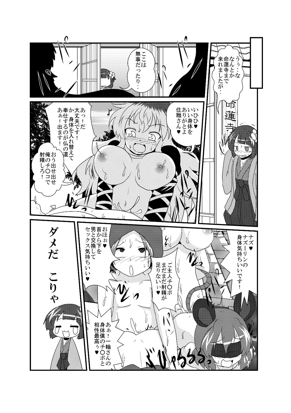 Hieda no Akyuu no Fushigi na Makimono page 9 full