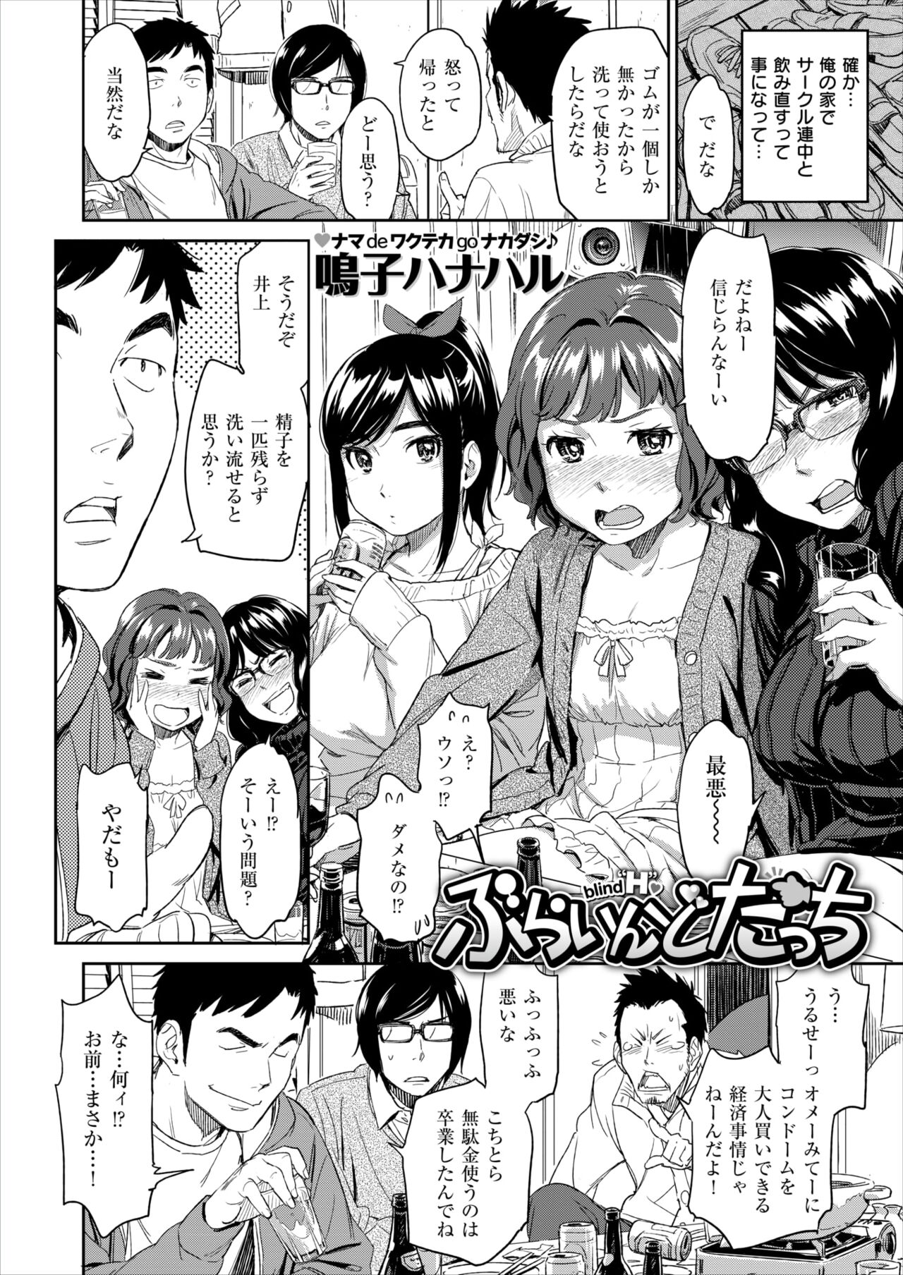 Blind Touch page 2 full