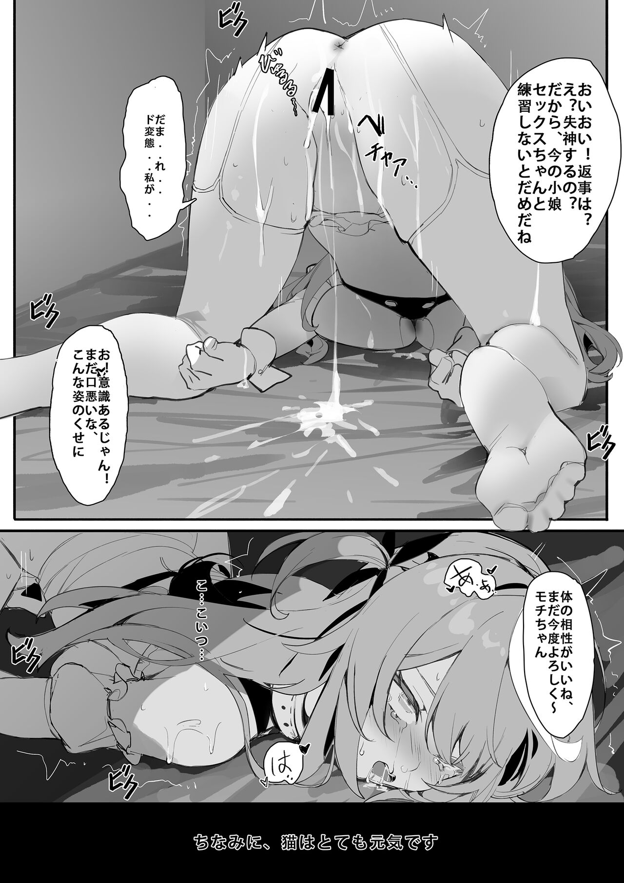 もちちゃんの調教生活１ page 6 full