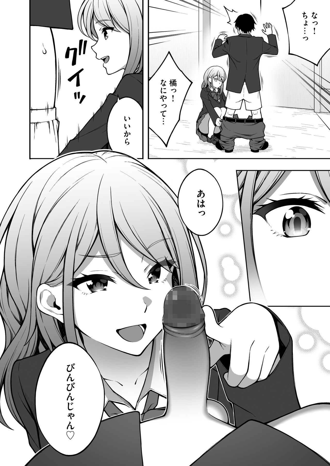 Onaji Group no YouCha Yarichin ni Nakaii Onna-tachi o Kuwareru InCha no Boku page 11 full