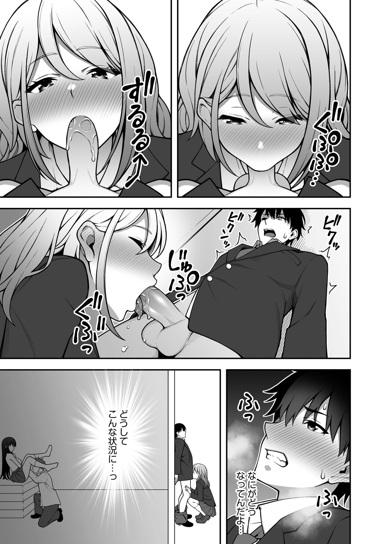 Onaji Group no YouCha Yarichin ni Nakaii Onna-tachi o Kuwareru InCha no Boku page 12 full