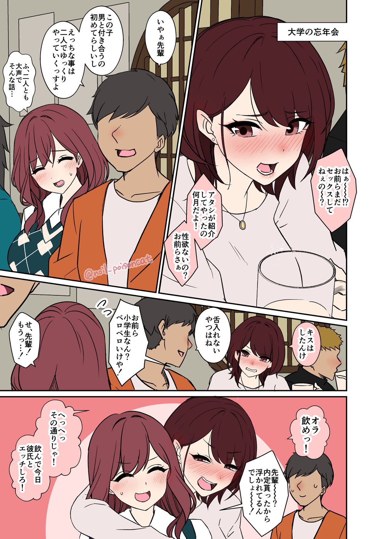 Bounenkai de Deisui Shita Joshidaisei ni Warui Koto o Suru Hanashi page 2 full