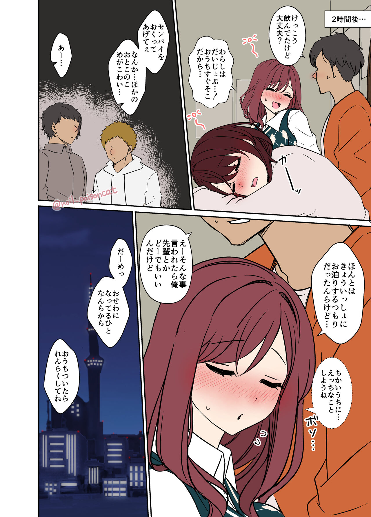 Bounenkai de Deisui Shita Joshidaisei ni Warui Koto o Suru Hanashi page 3 full
