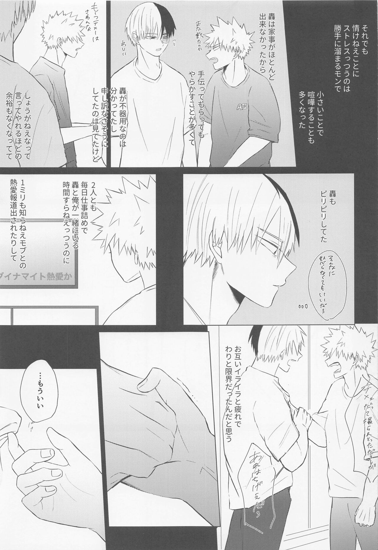 Seijaku nanka iranai - I Don't Want Silence page 10 full