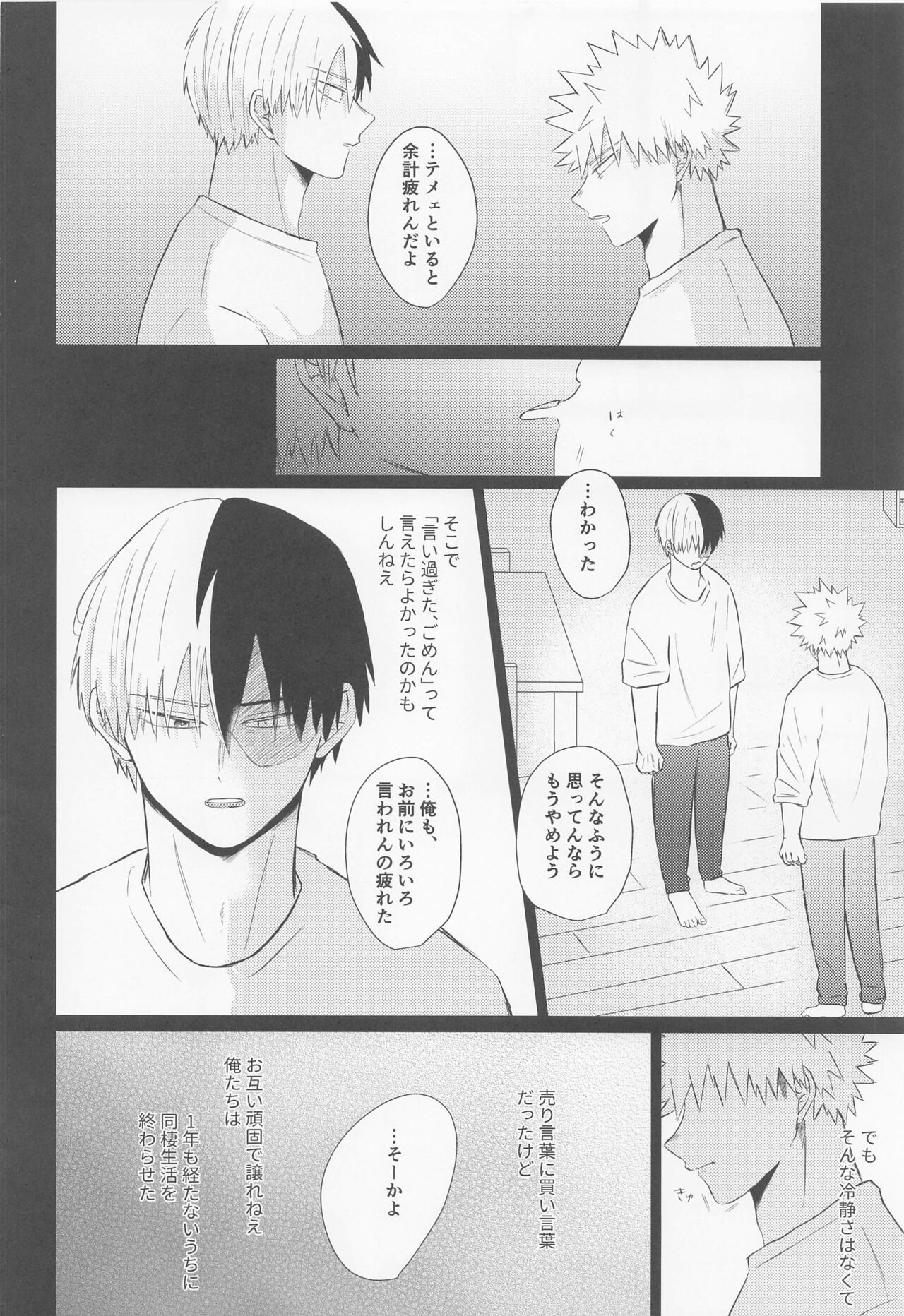 Seijaku nanka iranai - I Don't Want Silence page 11 full