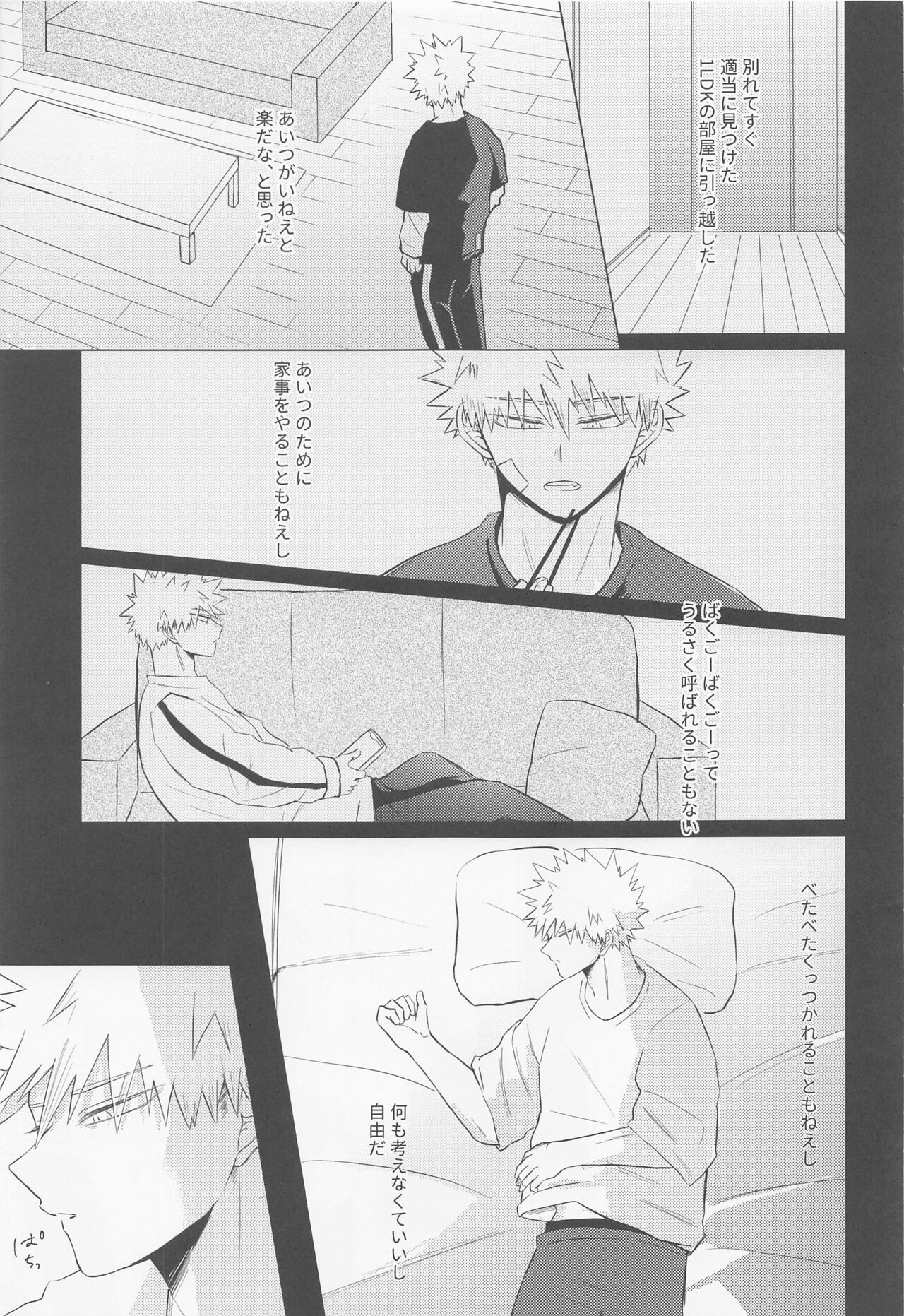 Seijaku nanka iranai - I Don't Want Silence page 12 full