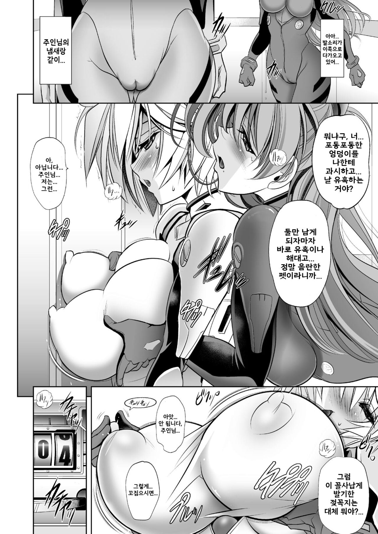 MASTER & SLAVE:II Kiss & Milk | MASTER & SLAVE:II 키스 & 밀크 page 5 full