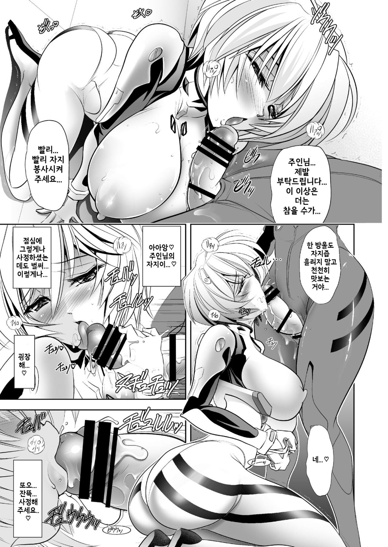 MASTER & SLAVE:II Kiss & Milk | MASTER & SLAVE:II 키스 & 밀크 page 8 full