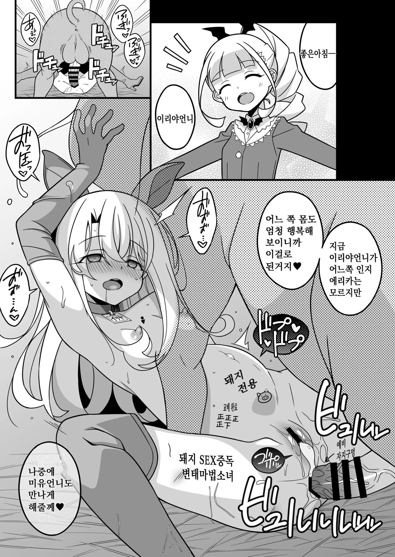 Watashi-tachi Chikan Sarechaimashita | 저희들 서로 바뀌어 버렸습니다 page 11 full