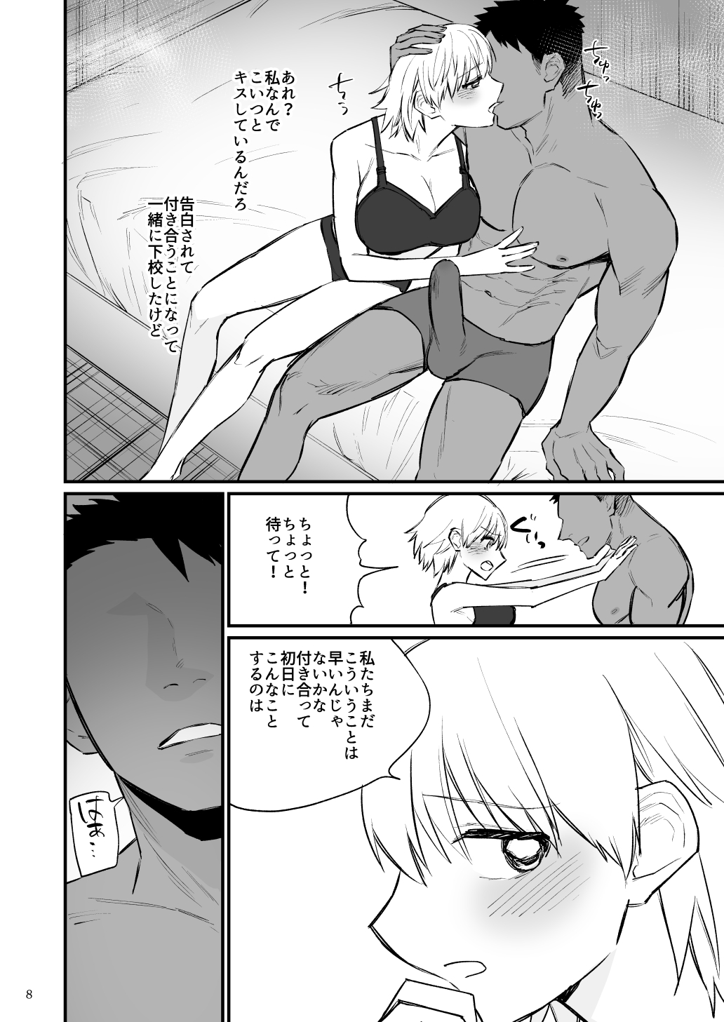 Volley-bu 2 Nen Tsumugi-chan, Saimin Sarete Nakadashi Sareru page 9 full