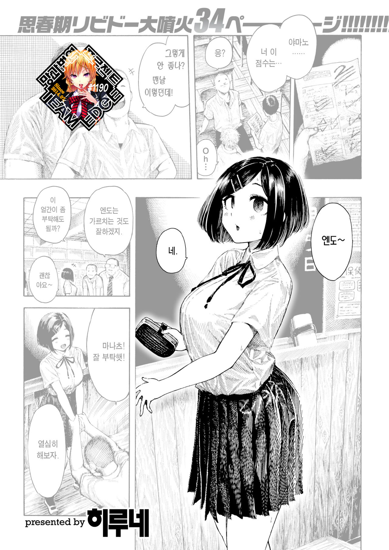 Manatsu-chan no Benkyoukai｜마나츠와 공부하기 page 1 full