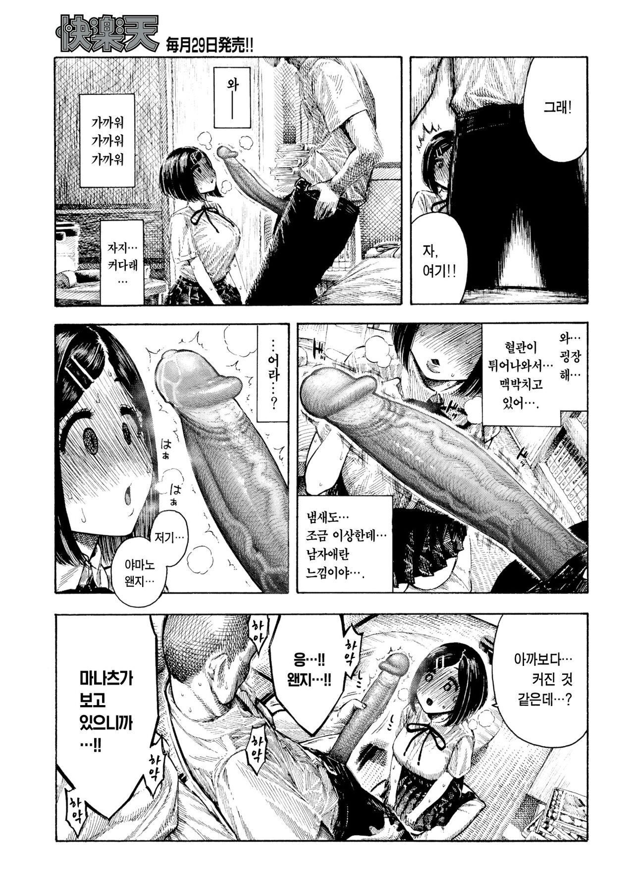 Manatsu-chan no Benkyoukai｜마나츠와 공부하기 page 10 full