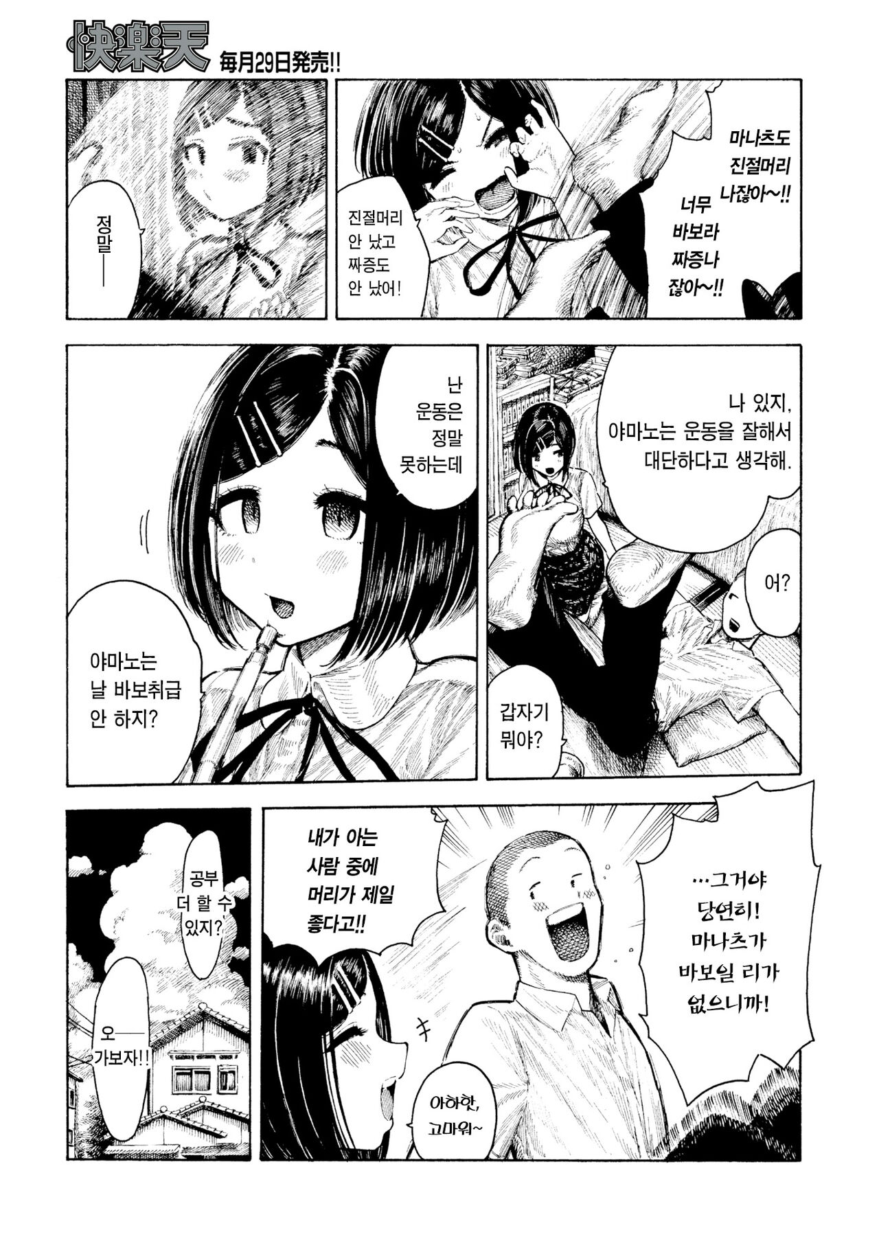 Manatsu-chan no Benkyoukai｜마나츠와 공부하기 page 4 full