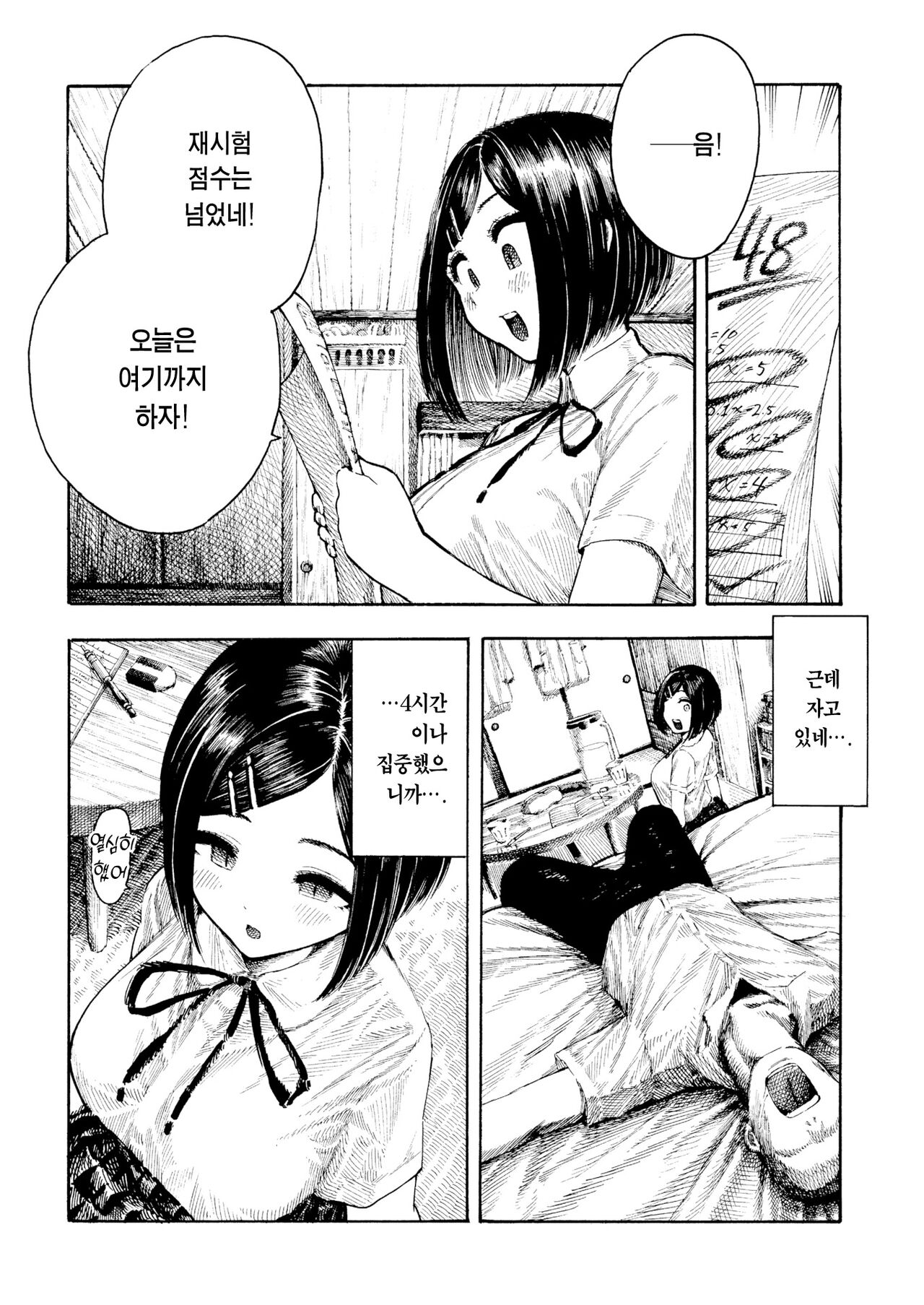Manatsu-chan no Benkyoukai｜마나츠와 공부하기 page 5 full