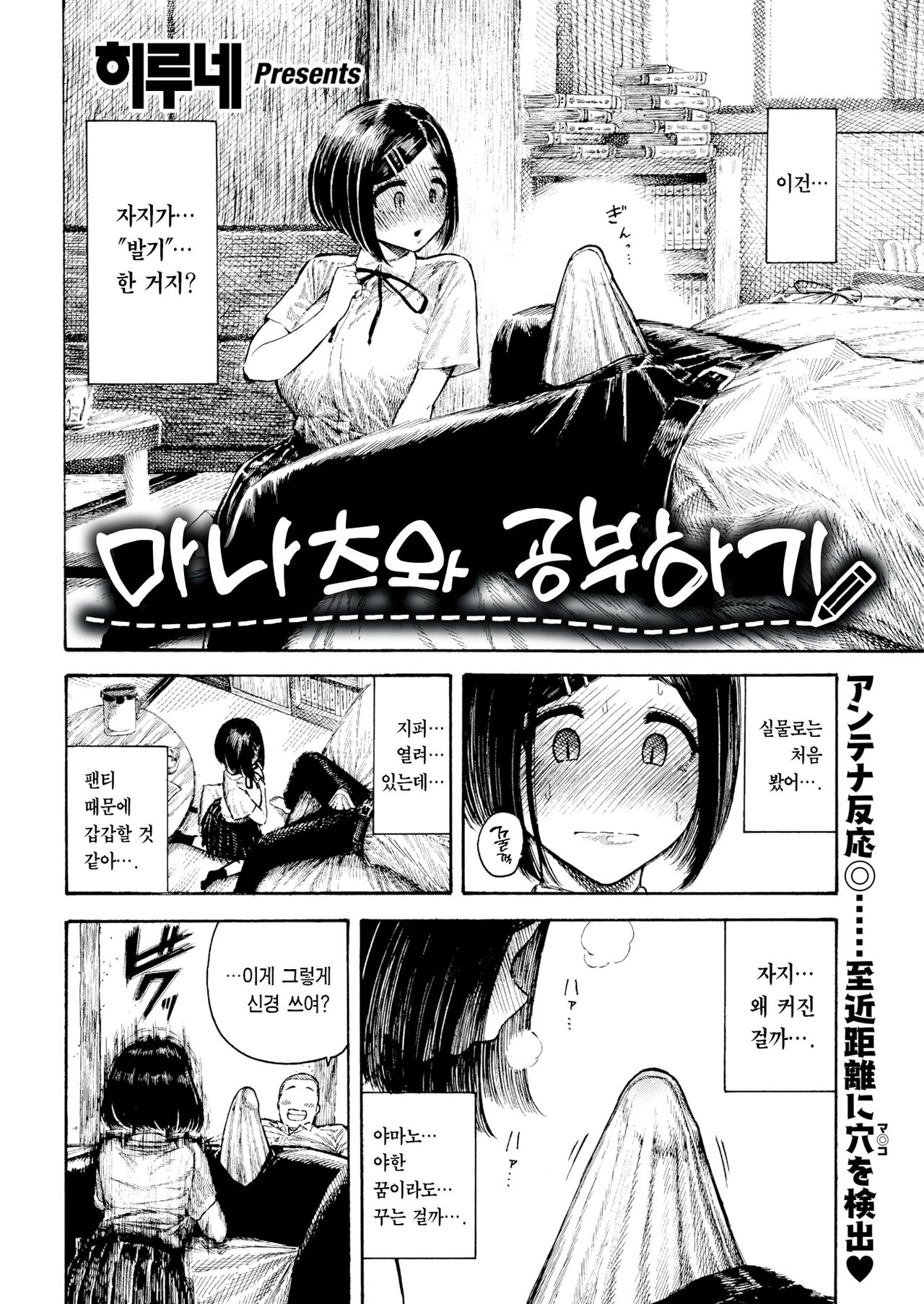 Manatsu-chan no Benkyoukai｜마나츠와 공부하기 page 7 full