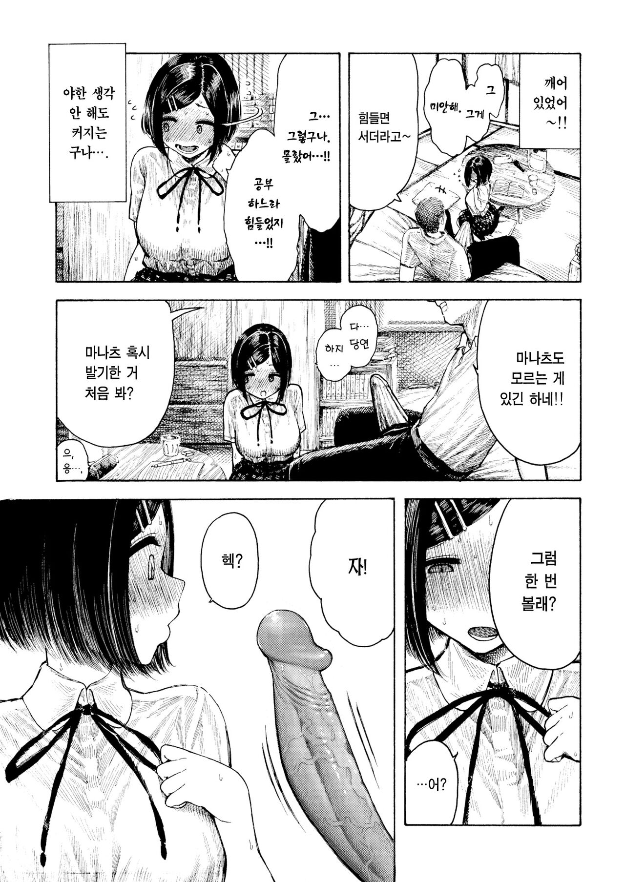 Manatsu-chan no Benkyoukai｜마나츠와 공부하기 page 8 full