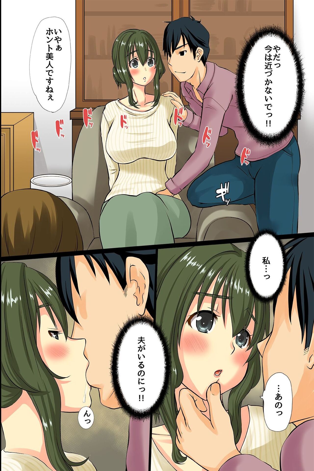 Wakazuma ga Tanin no Otoko ni Tanetsukesaremashita ~Otto no Yori Kimochi II !~ page 11 full