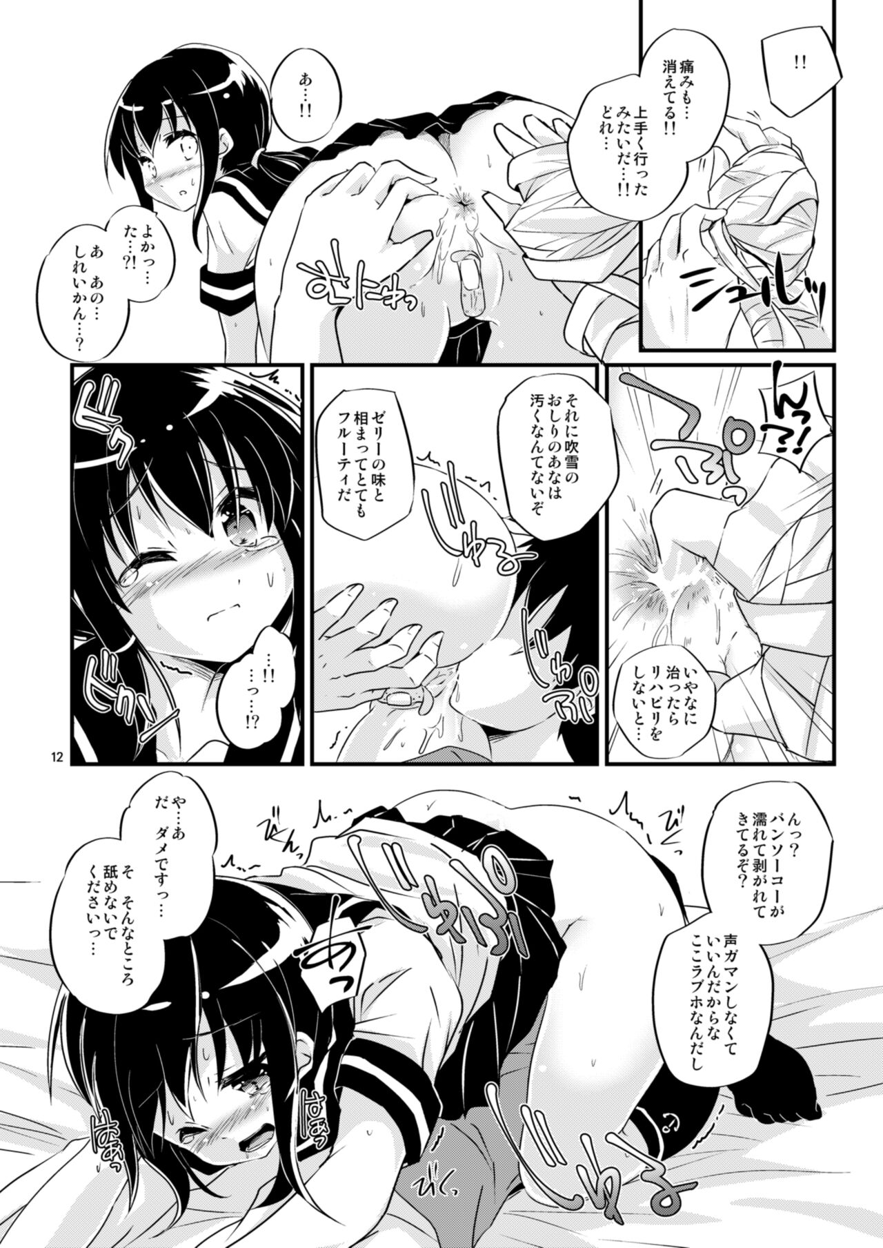 Oukyuushuuri Fubuki page 12 full
