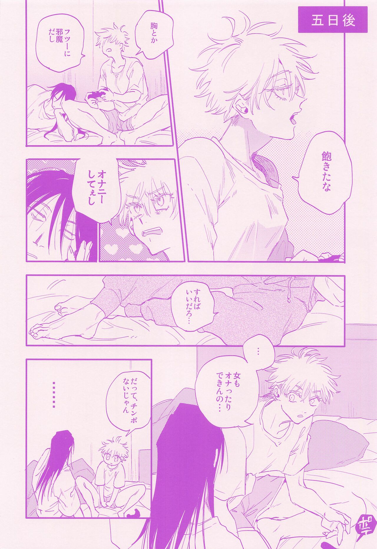 hadaihizuba／who are yo？ page 12 full